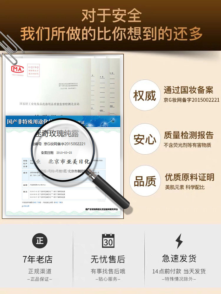 迷奇玫瑰纯露爽肤水男女士补水面膜 迷奇化妆水/爽肤水