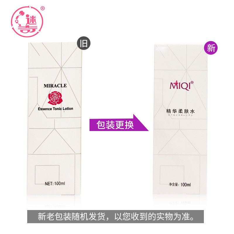 迷奇精华柔肤100ml补水紧致爽肤水 迷奇化妆水/爽肤水
