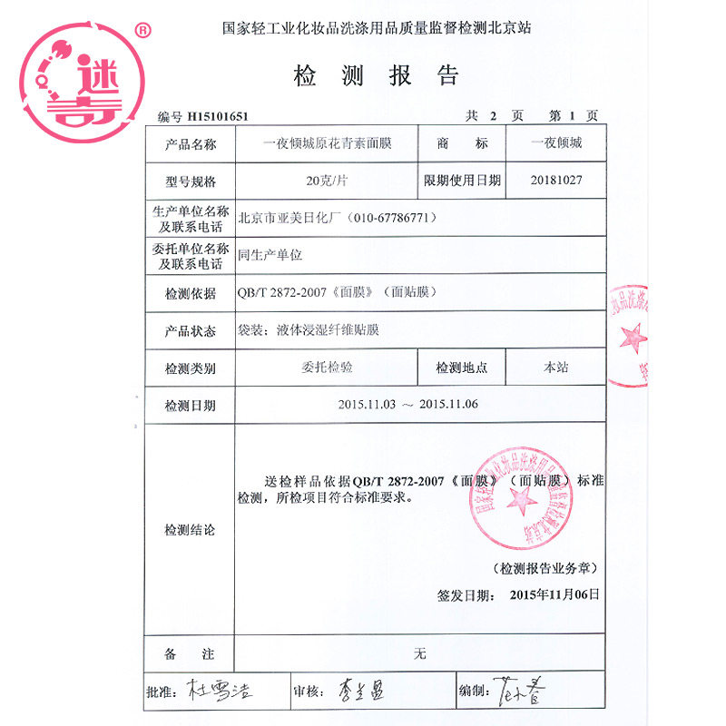 迷奇一夜倾城原花青素蚕丝白皙面膜 迷奇贴片面膜