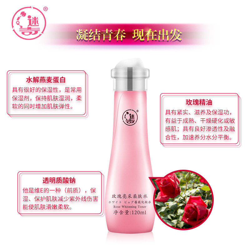  迷奇化妆水/爽肤水