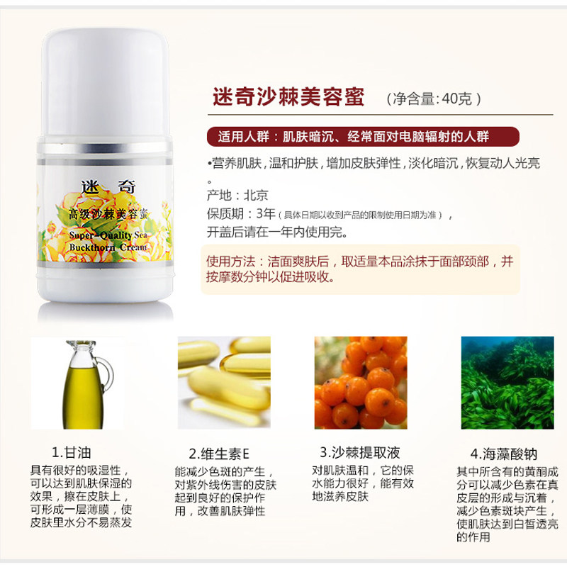 迷奇高级沙棘40g补水舒敏美容蜜 迷奇乳液/面霜