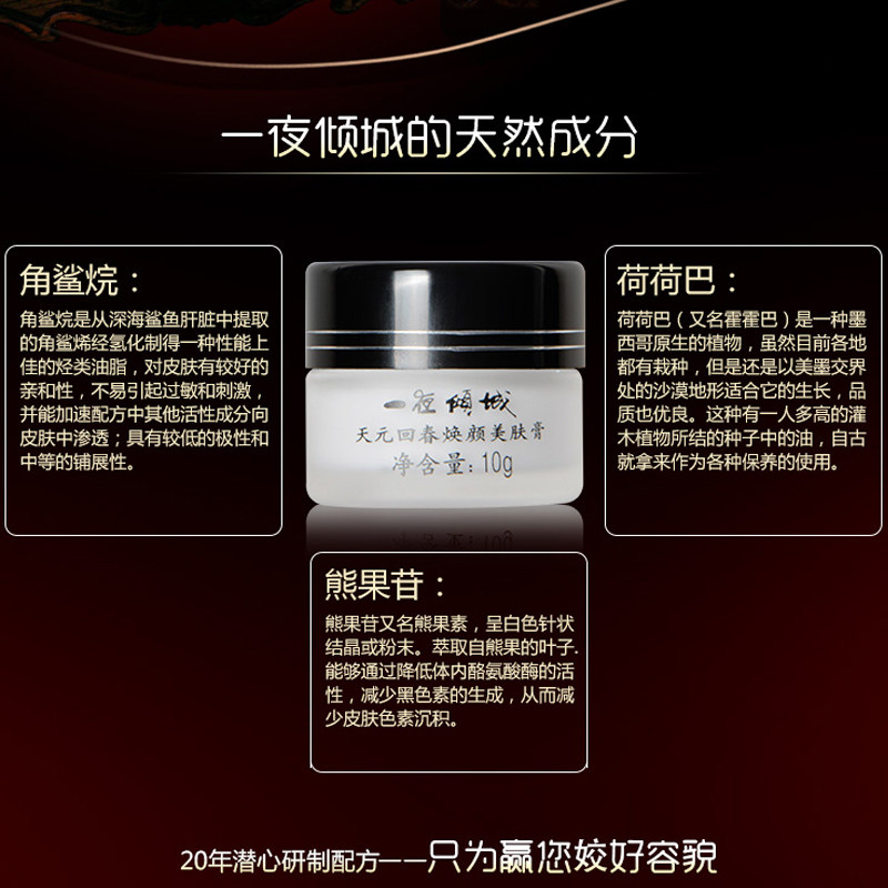 迷奇一夜倾城天元回春美肤膏深度 迷奇乳液/面霜