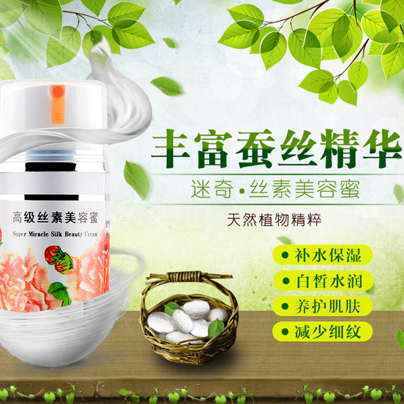 迷奇高级丝素提亮肤色修复美容蜜 迷奇乳液/面霜