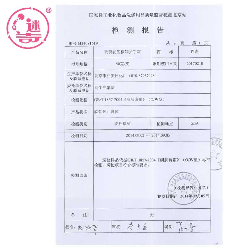 迷奇玫瑰花泥50g润补水倍润手霜 迷奇护手霜