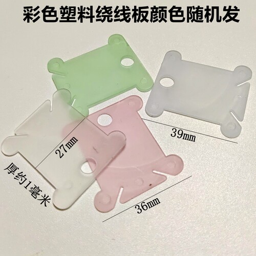 DIY工具配件纯木制绕线板手工DIY zaka工具木质绕线板塑料缠线板 - 图0