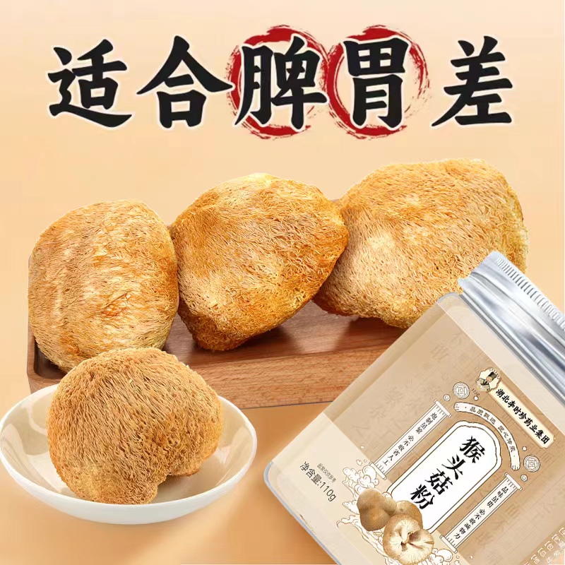 猴头菇粉养胃粉100%纯粉代餐营养肠胃调理早餐冲泡养胃食品 - 图1