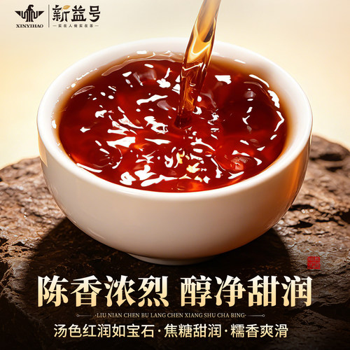 新益号普洱茶熟茶饼勐海布朗山口粮茶云南七子饼茶陈年老熟普茶叶 - 图1