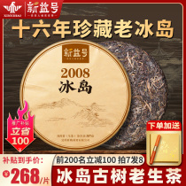 Icelandic ancient tree tea Puer tea raw tea cake for more than a decade old raw tea Yunnan Seven sub-cake Chen-born Puer tea leaves