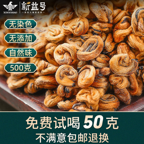 2026新茶新益号古树滇红茶特级云南凤庆滇红500g黄金螺金碧螺茶叶 - 图2
