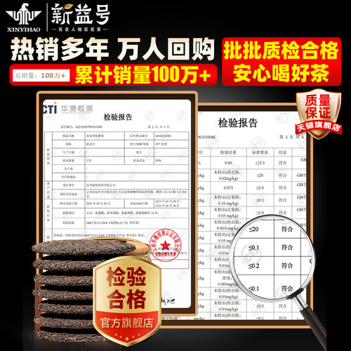 新益号陈年普洱茶熟茶饼云南七子饼茶包勐海茶叶黑茶潽洱荼熟普洱 - 图2