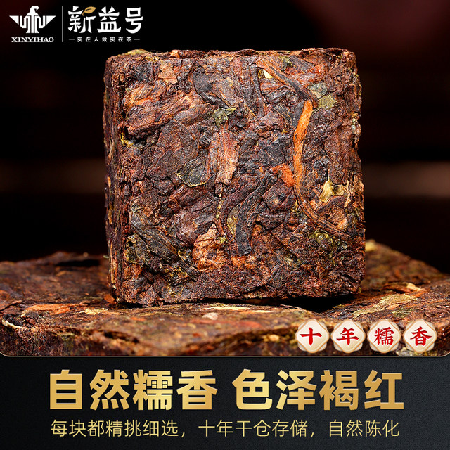 Xinyihao glutinous rice fragrant Pu'er tea cooked tea small gold brick
