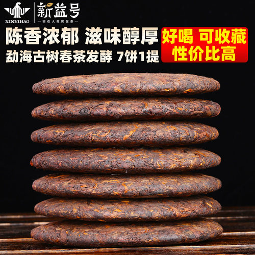 新益号陈年普洱茶熟茶饼云南七子饼茶包勐海茶叶黑茶潽洱荼熟普洱 - 图0