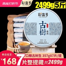 Xinyi No. 2021 Spring tea Puer tea raw tea cake Yunnan Seven sub-cake Menghai raw tea ration tea raw tea Puer tea