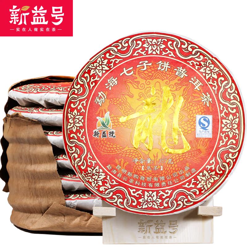 龙饼普洱茶熟茶叶六年陈普洱茶 壬辰龙年 2012 新益号 2499g 片整提 7 龙饼普洱茶熟茶叶六年陈普洱茶 壬辰龙年 2012 新益号 2499g 片整提 7