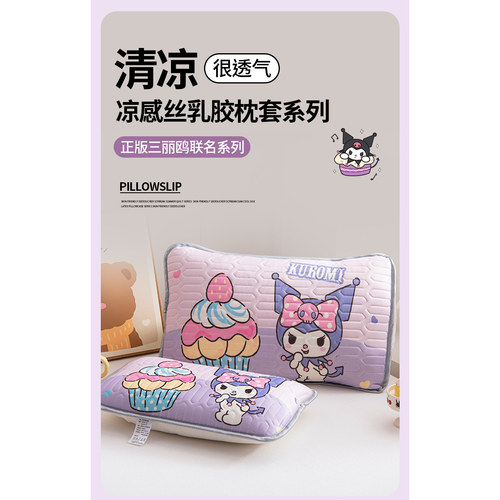 库洛米儿童乳胶枕套冰丝夏季30x50cm夏天40x60宝宝枕头套48x74 - 图0