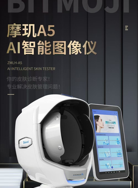 摩玑智能图像仪AISIA皮肤检测仪美容院猫咪智能面部分析测肤仪