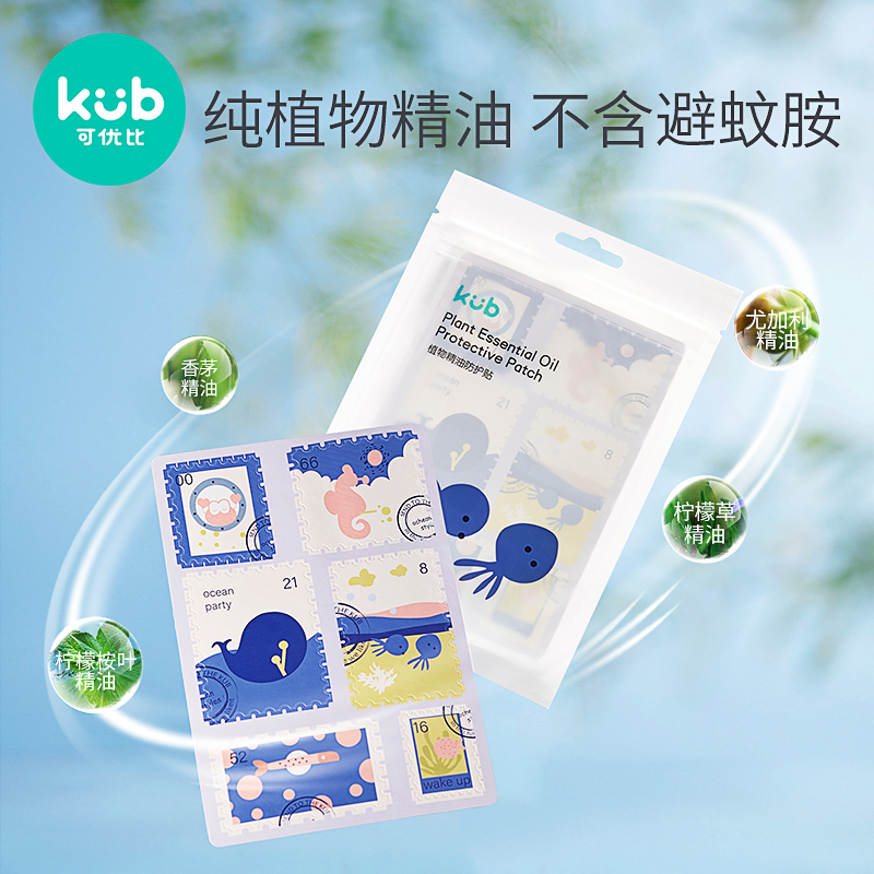 可優比植物精油貼兒童嬰兒防護隨身貼大人孕婦寶寶防護貼驅蚊液_可優比旗艦店_嬰童用品