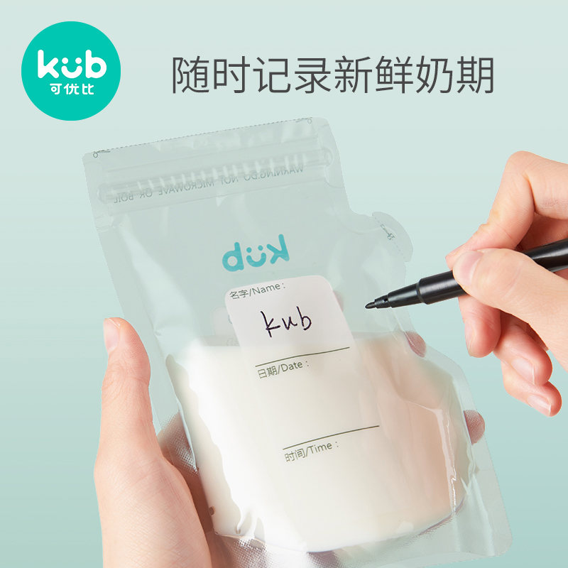 【喂养用品】KUB可优比母乳储奶袋保鲜袋冷冻存奶袋奶水专用大容量储存袋250ml