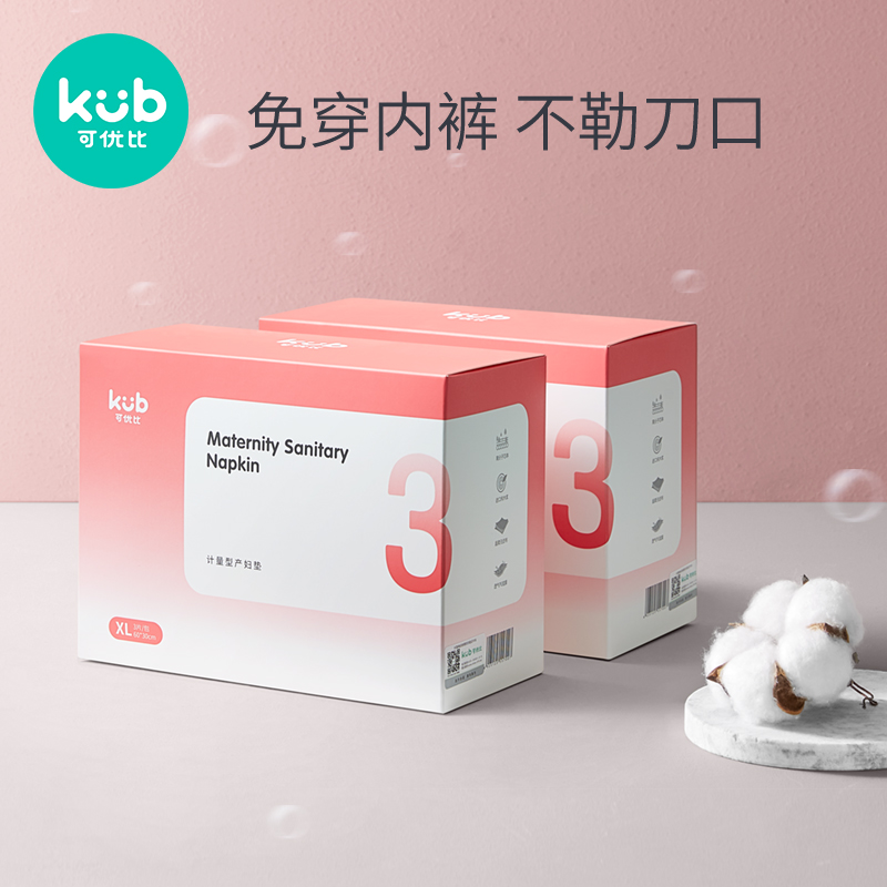 KUB可优比产妇计量式产褥期卫生巾出血量称重裤型卫生巾3片*2盒_孕妇装_孕产妇用品_营养 第2张