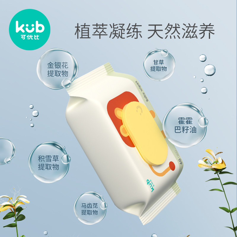 可优比60抽带盖*6包 可优比湿巾