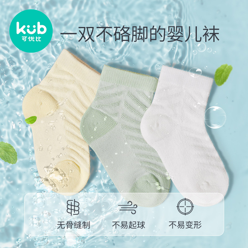 kub可优比女童网眼袜透气纯棉袜子 可优比儿童袜子(0-16岁)