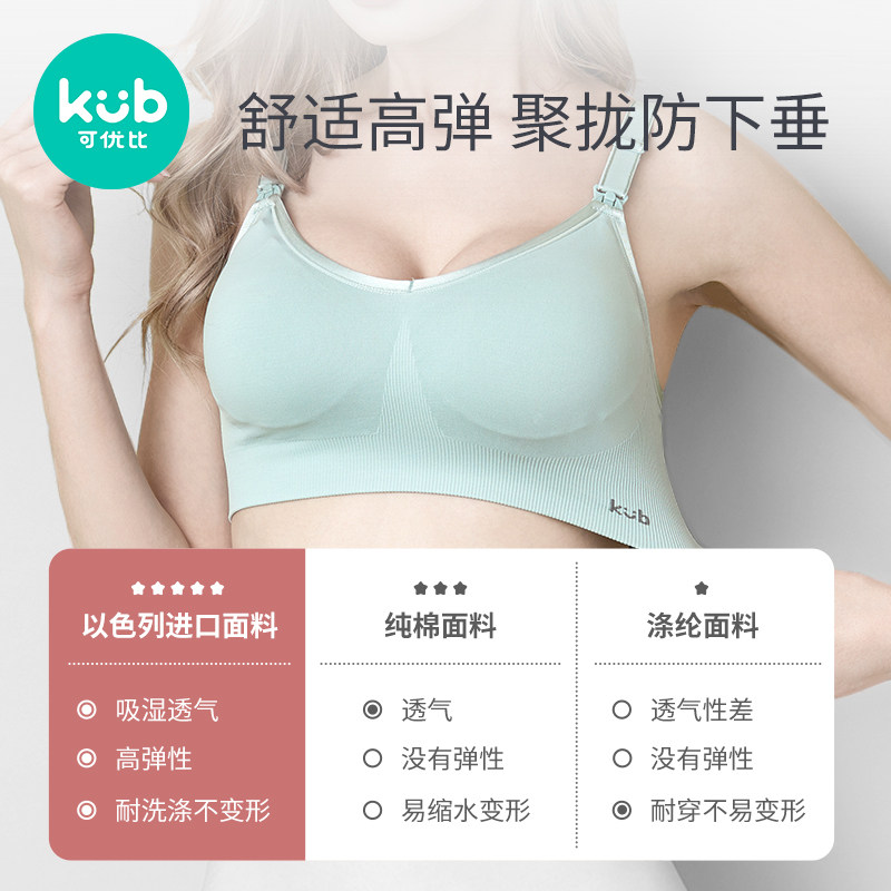 kub可优比孕妇无钢圈怀孕期冬文胸 可优比哺乳文胸