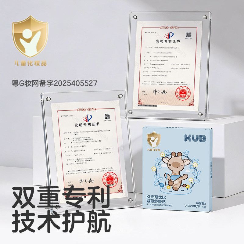 KUB可优比紫草贴婴儿童宝宝蚊虫止痒消包多效舒缓非膏棒全家用