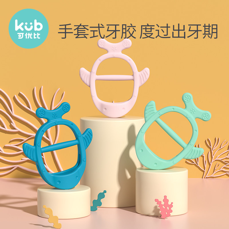 kub可优比宝宝手环防吃指神器牙胶 可优比牙胶