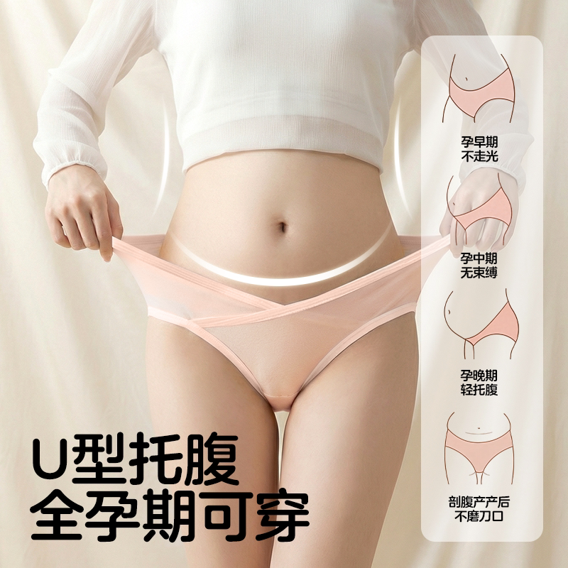 可优比孕妇内裤女抗菌蚕丝底档托腹低腰怀孕早中晚期产后三角短裤