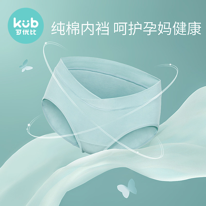 kub可优比孕妇低腰产前无痕女短裤 可优比内裤