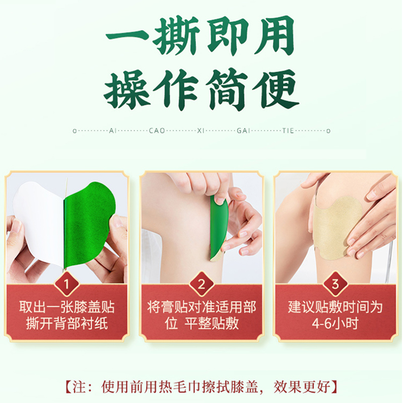 艾草贴膝盖颈椎腰椎热敷贴12贴，【3元首单】超值装！（【3元首单】艾草贴膝盖腰椎热敷贴12贴）-第1张图片-提都小院