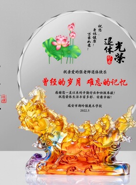 定制光荣退休纪念品高档琉璃水晶摆件实用离职员工教师同事礼物