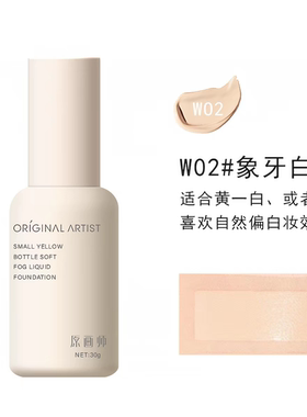 ORAR原画师小黄瓶粉底液奶油肌不容易脱妆底妆遮瑕水润轻薄