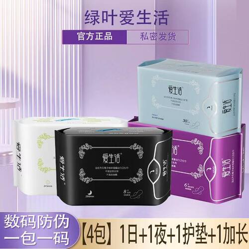 绿叶爱生活卫生巾日夜用加长组合超薄纯棉负离子姨妈巾混合装包邮 - 图1