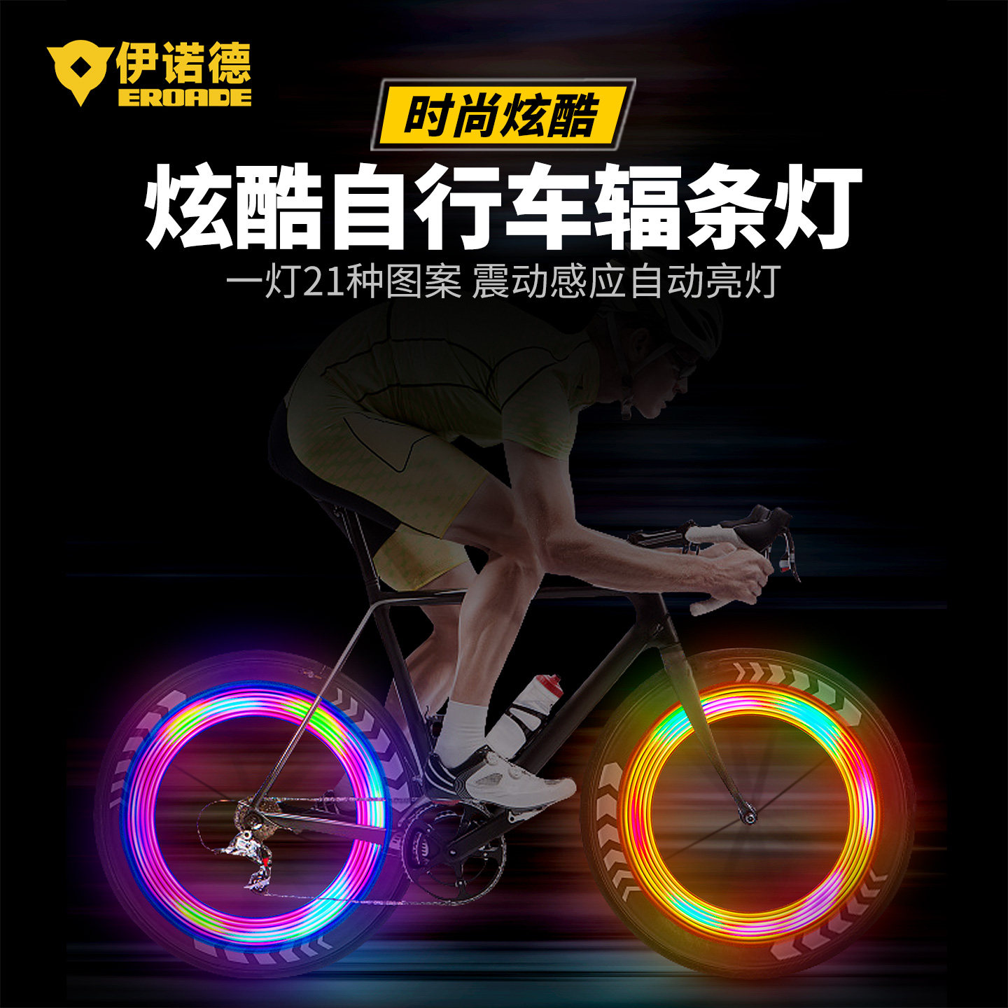 伊诺德EROADE儿童自行车灯夜骑平衡车风火轮装饰车轮配件轮胎花鼓,淘宝优惠券,粉丝福利购,淘宝优惠卷