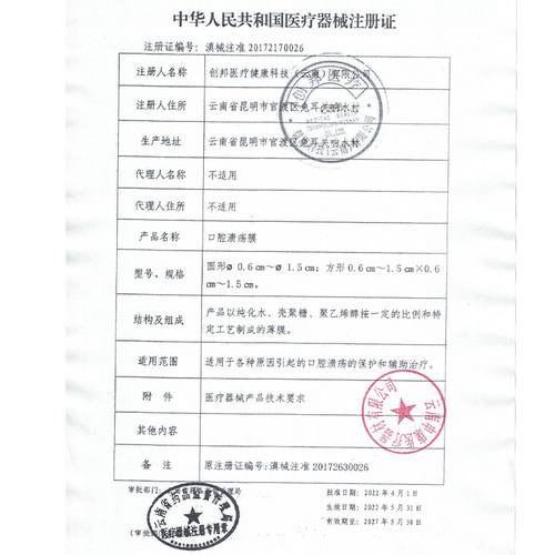 创邦口腔溃疡膜9片口腔溃疡缓解灼痛促进愈合旗舰店正品外用药 - 图2