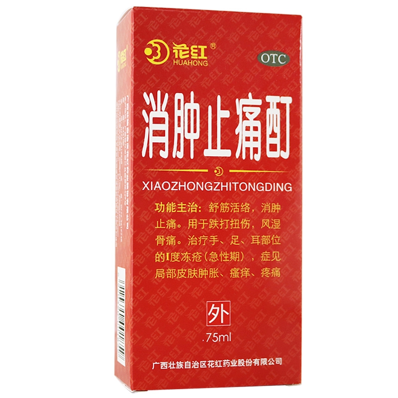 花红消肿止痛酊75ml 舒筋活络消肿止痛跌打扭伤风湿骨痛 冻疮 - 图0