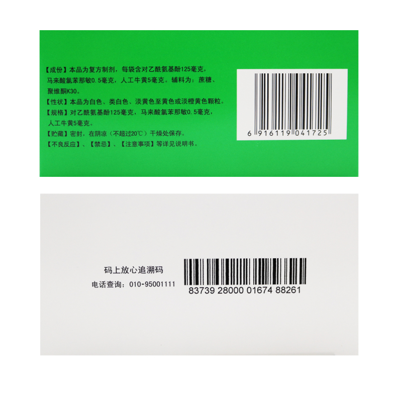 欧意健之佳小儿氨酚黄那敏颗粒24袋儿童普通感冒及流行性感冒发热 - 图2