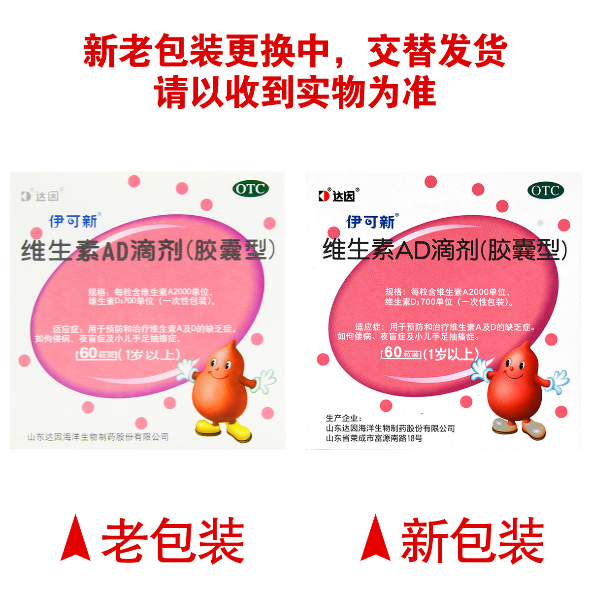 伊可新维生素AD滴剂(胶囊型)儿童手足抽搐夜盲维生素d3
