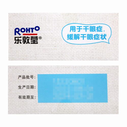 乐敦莹玻璃酸钠滴眼液 0.4ml*15支/盒眼药水干眼症缓解干眼症状 - 图3