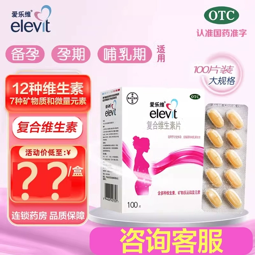 Алевия соединение витамин 100 таблетки подлинные добавки с фолиевой кислотой Витамин B1B6 витамин С кальциевый железо цинк флагманский флагман