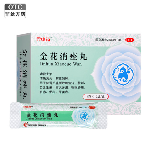 昆中药金花消痤丸12袋解毒消肿粉刺痤疮清热泻火咽喉肿痛目赤便秘 - 图0