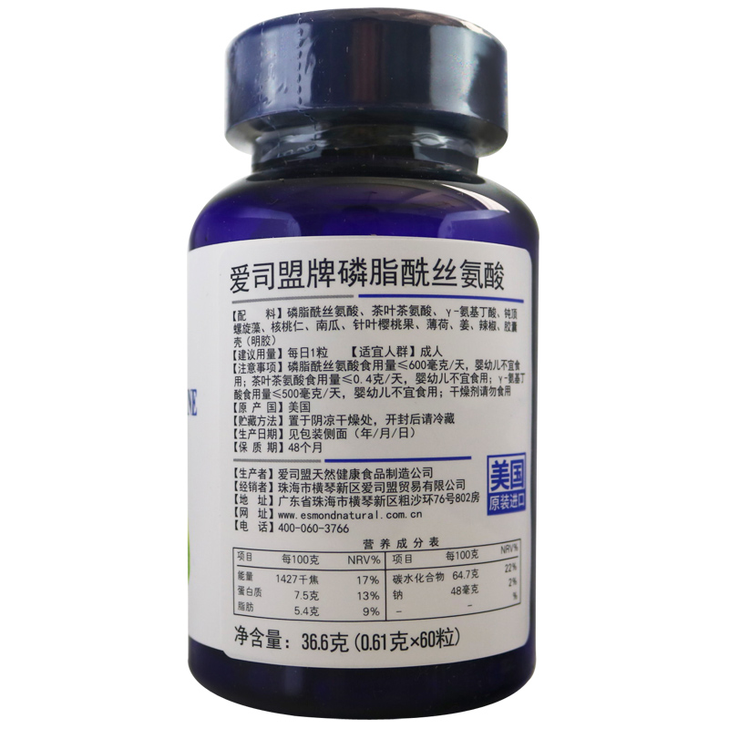 爱司盟磷脂酰丝氨酸60粒美国进口大药房旗舰店正品