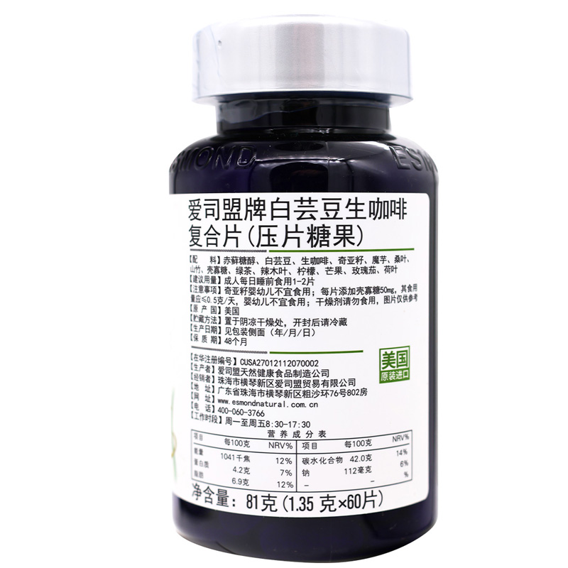 爱司盟牌白芸豆生咖啡复合片(压片糖果)1.35g*60片旗舰店正品