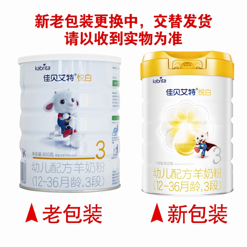 佳贝艾特悦白幼儿配方羊奶粉3段(12-36月龄)800g  海普诺凯