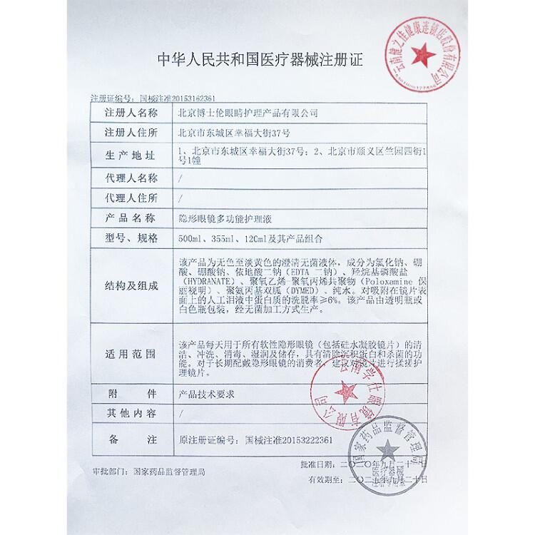 博士伦润明清透除蛋白近视隐形眼镜护理清洗液正品旗舰店大小瓶 - 图2