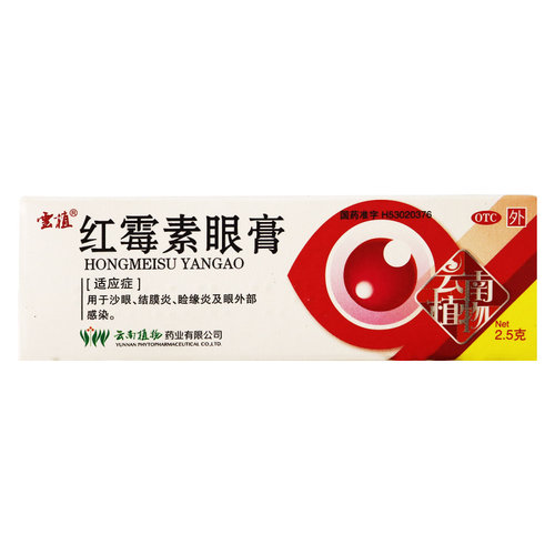 云植红霉素眼膏2.5g 沙眼结膜炎睑缘炎眼外部感染正品眼药膏 - 图0