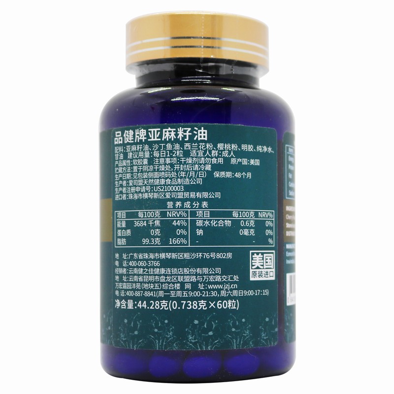 爱司盟 亚麻籽油软胶囊品健牌 60粒 美国进口 健之佳官方旗舰店