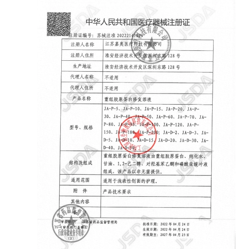 芙医研 Коллаген, лечебный восстановительный раствор, 90 мл