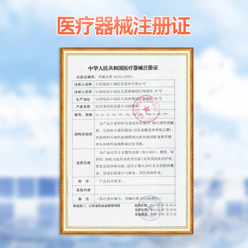 肌芙皙医用重组人源胶原蛋白功能敷料凝胶型30g黑头粉刺色素沉着